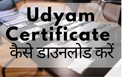 UDYAM AADHAAR CERTIFICATE DOWNLOAD SWIMHEALTH